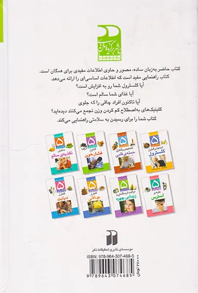 دایره المعارف سلامتی